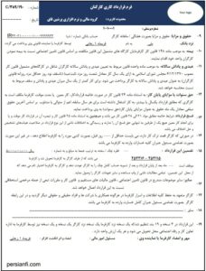 قرارداد کاری کارکنان