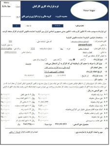 قرارداد 1404 پرسنل