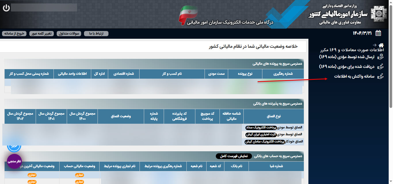 واکنش ذی نفع