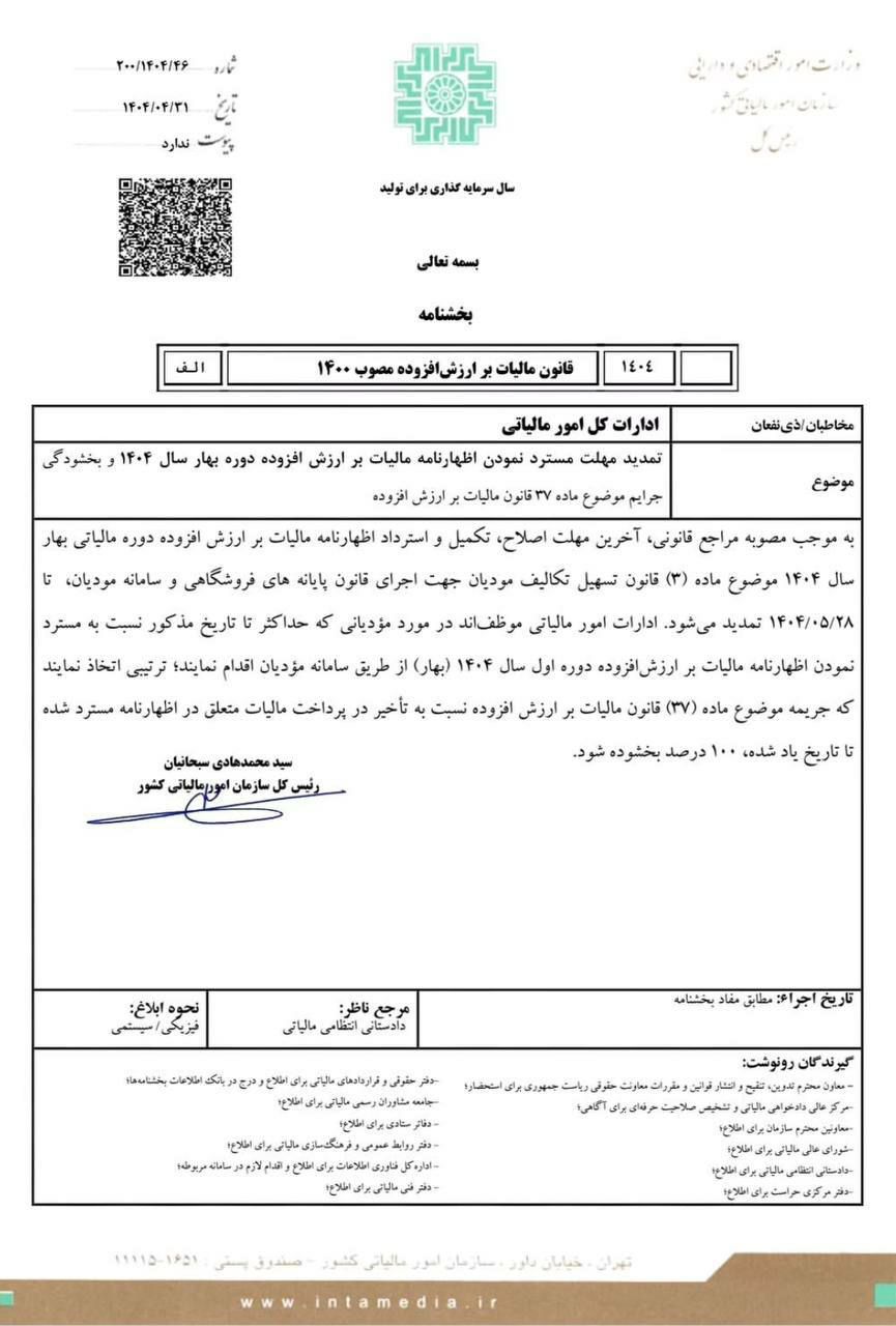 ارزش افزوده بهار 1404