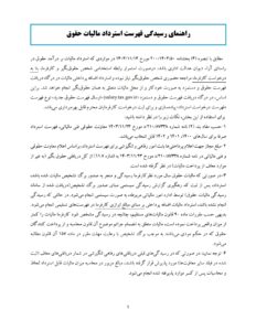 استرداد مالیات حقوق