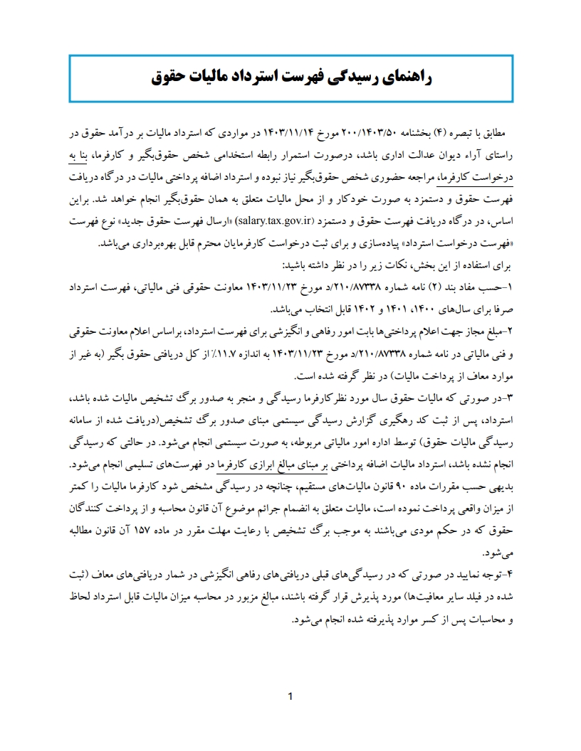 استرداد مالیات حقوق