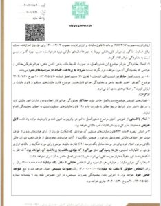 بخشودگی جرایم مالیاتی ماده 191